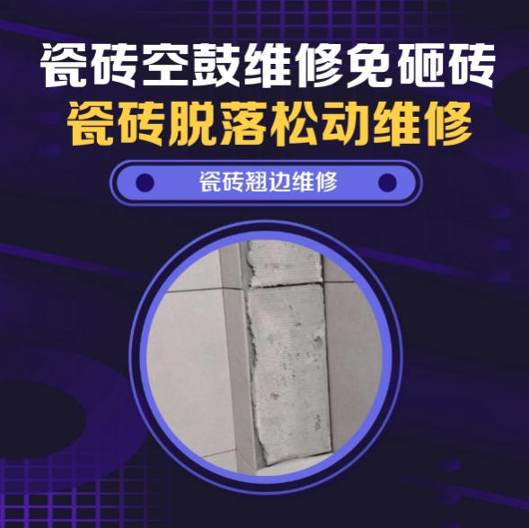 重庆市瓷砖空鼓维修推荐靠谱商家之瓷砖松动维修楼梯地砖空鼓找哪家修的好？推荐诚匠小爱修缮